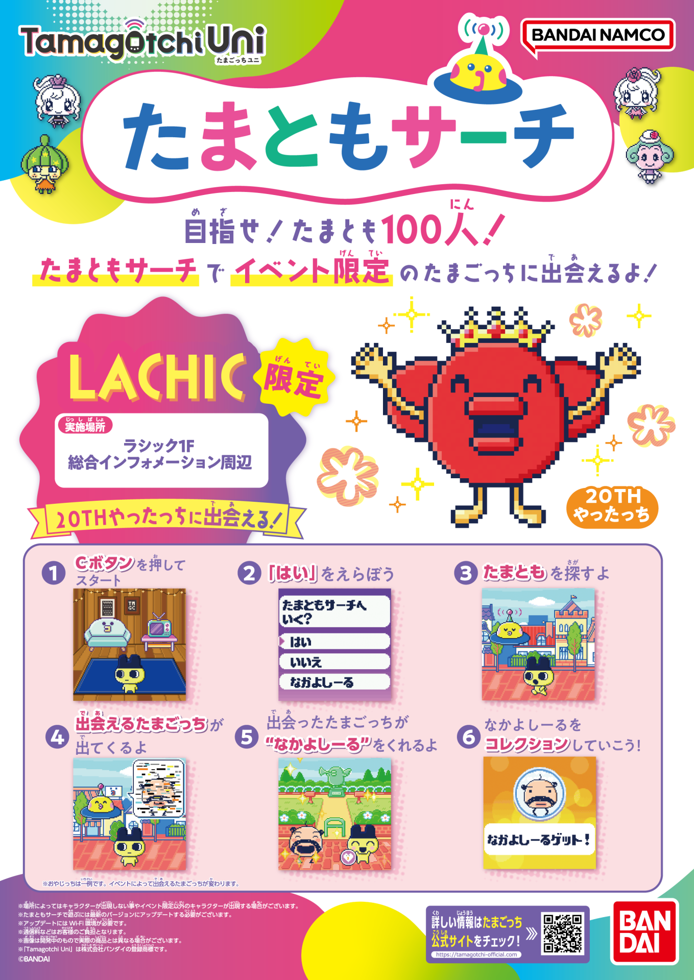 たまともサーチで出会える『20THやったっち』